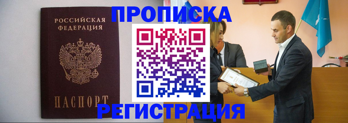 временная регистрация гарантия в Щёлкино