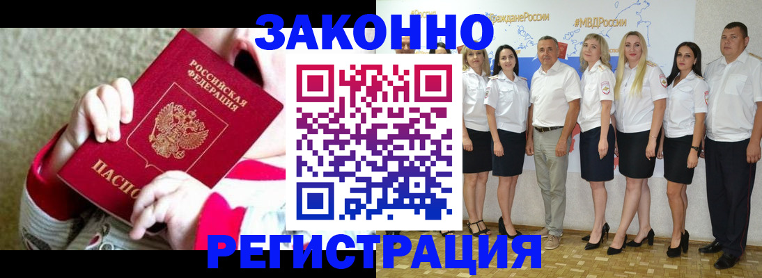 временная регистрация недорого в Щёлкино