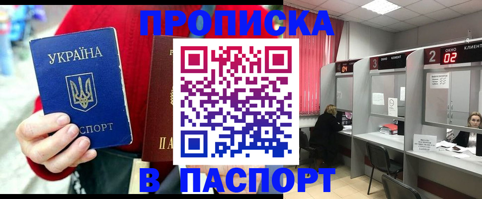 прописка 2025 в Щёлкино