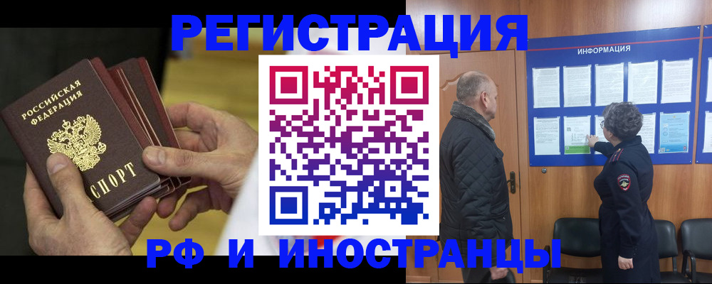 временная регистрация купить в Щёлкино